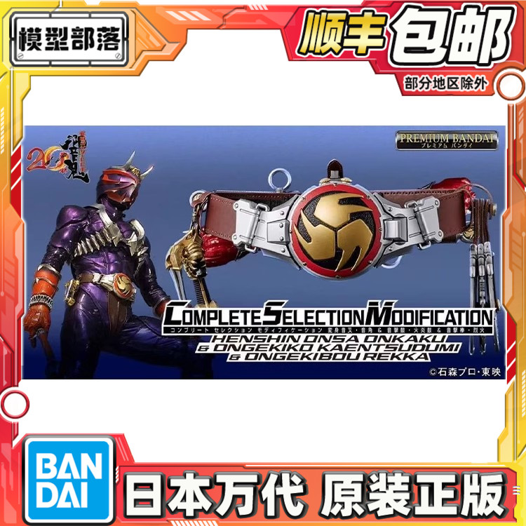 预定顺丰包邮 万代 PB CSM 假面骑士响鬼 变身音叉音角鼓棒音击鼓