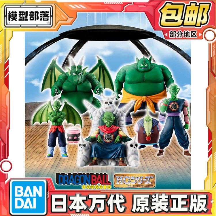 现货 万代 HG 扭蛋 龙珠 比克大魔王 短笛皮安诺丹巴林