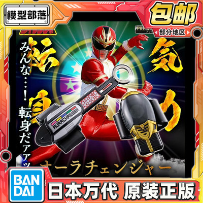 预定包邮 万代 ME 五星战队 大连者 真气转换器 变身器
