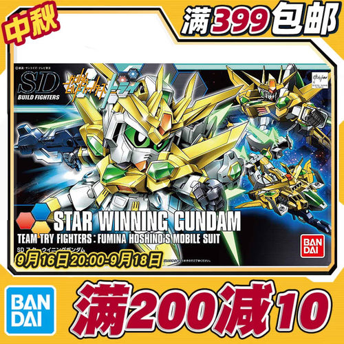 现货 万代 高达 拼装 模型 SDBF 星际凯旋高达 STAR WINNING