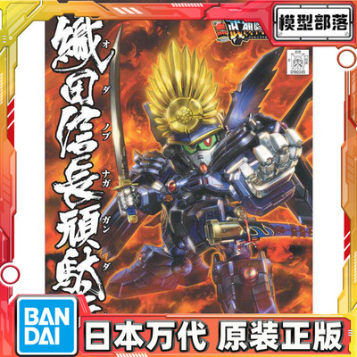 预定 万代 拼装 模型 SD BB战士 344 SD高达战国传 织田信长