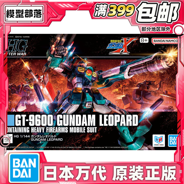 现货 万代 HG 1/144 斑豹高达 高达X 拼装模型图片