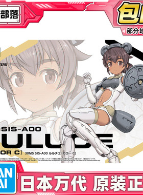现货包邮 万代 30MS 30MM SIS-A00 机娘 露露琪 配色C ​拼装模型