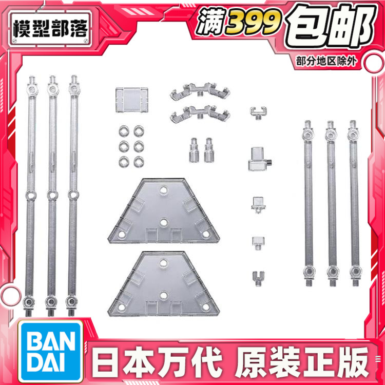 万代底台支架拼装模型