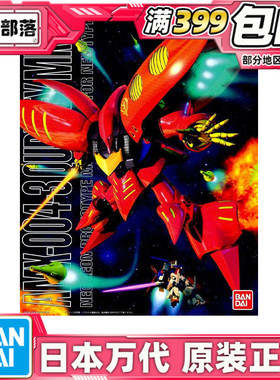 现货 万代 MG 1/100 红色 卡碧尼 普露兹专用机 高达 拼装模型