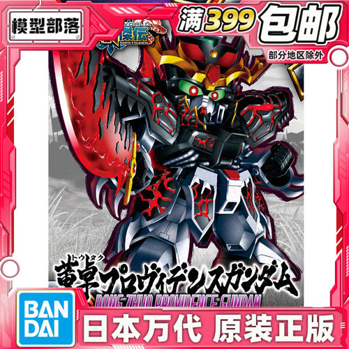 模型Bandai/万代董卓神意高达