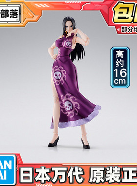 预定包邮 万代 SHF 海贼王 波雅 汉库克 女帝 可动成品手办