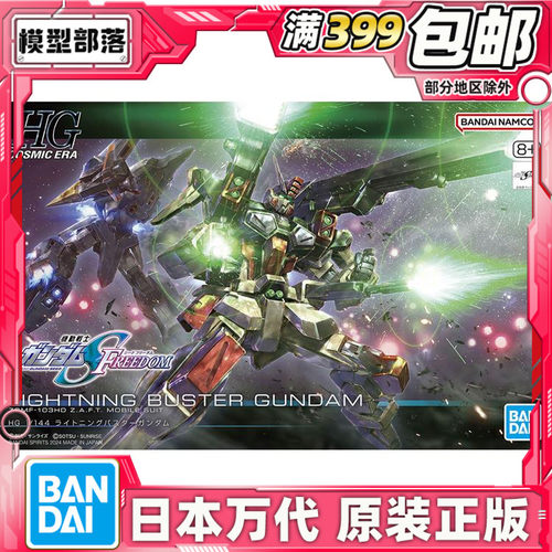 现货 万代 HG 1/144 闪电暴风高达 雷霆暴风 SEED剧场版 拼装模型