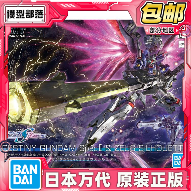 命运高达2型宙斯魅影