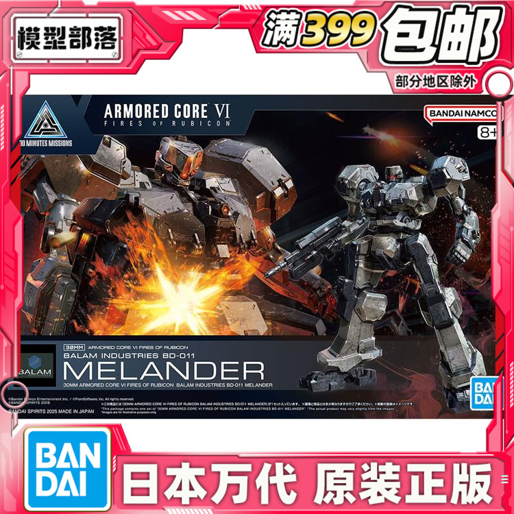 现货 万代 30MM 装甲核心6 境界天火 BD-011 MELANDER