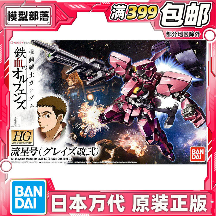 现货 万代 HG 12 1/144 流星号 格雷兹改 铁血孤儿 高达拼装模型