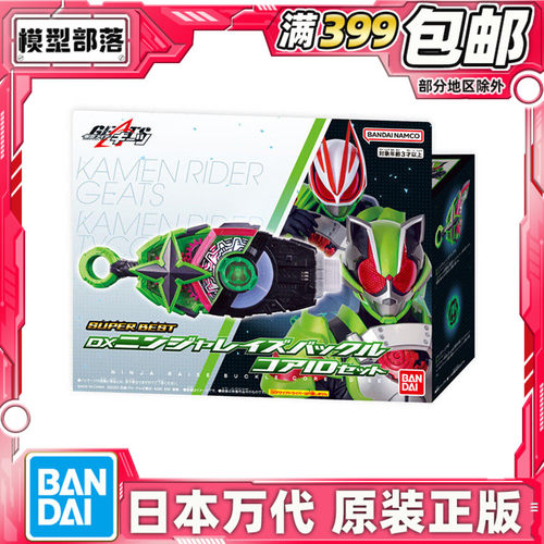 现货 万代 SB DX 假面骑士极狐 太狸 忍者联动配件 核心ID套装