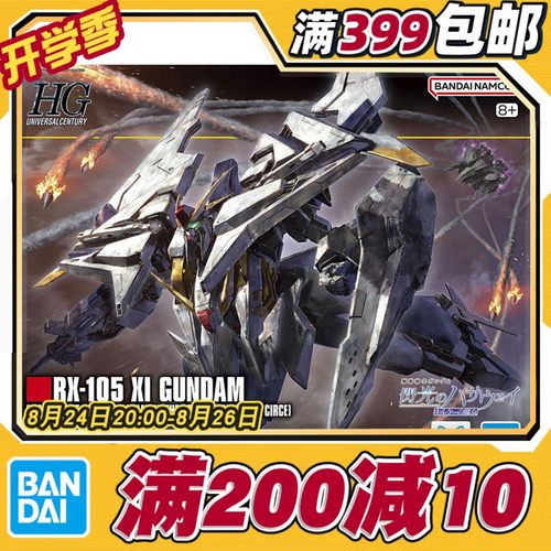 现货 万代 HG 1/144 柯西高达 魔女ver 闪光的哈萨维拼装模型