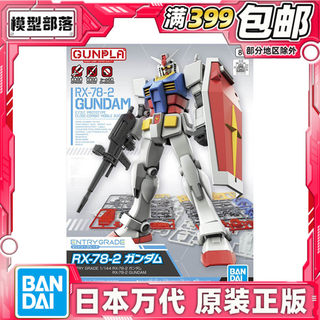 现货 万代 EG ENTRY GRADE 1/144 RX 78 2 元祖高达 头号玩家拼装