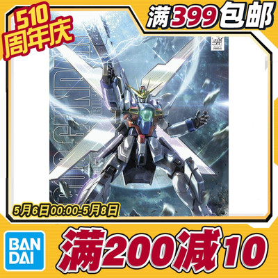 拼装模型万代MG1/100高达X
