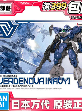 现货 万代 30MM 30分钟 1/144 bEXM-21 维尔德诺瓦 蓝 空战 拼装