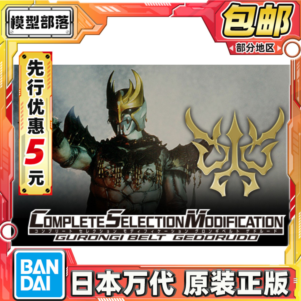 先行预定包邮 万代 CSM 假面骑士空我 达古巴 古朗基腰带GEDORUDO