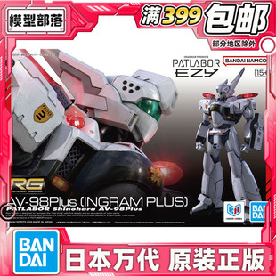 现货 万代 RG 1/48 AV-98Plus 英格拉姆plus 机动警察 拼装模型