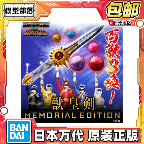 预定包邮 万代 PB ME 百兽战队 兽王剑 48cm 台词 BGM 武器