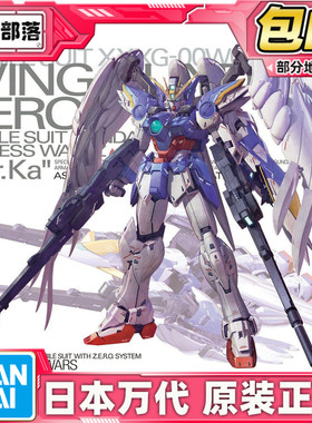 现货 万代 MG 飞翼零式改 EW KA版 卡版 天使 掉毛 高达W 拼装