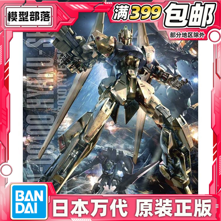 现货 万代 MG 1/100 MSN-00100 百式 2.0 电镀金 高达Z 拼装模型