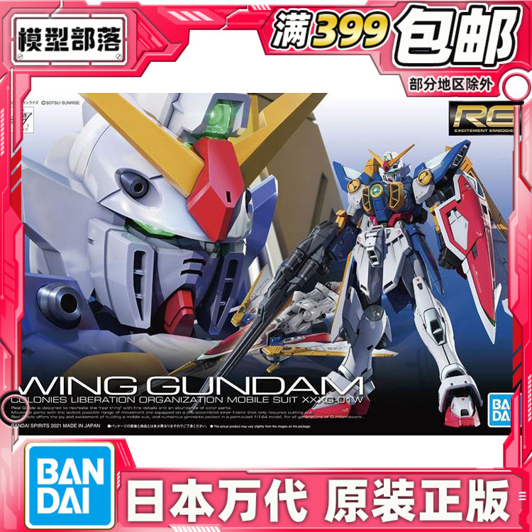 现货 万代 RG 1/144 飞翼高达 动画版 TV版 wing 拼装模型