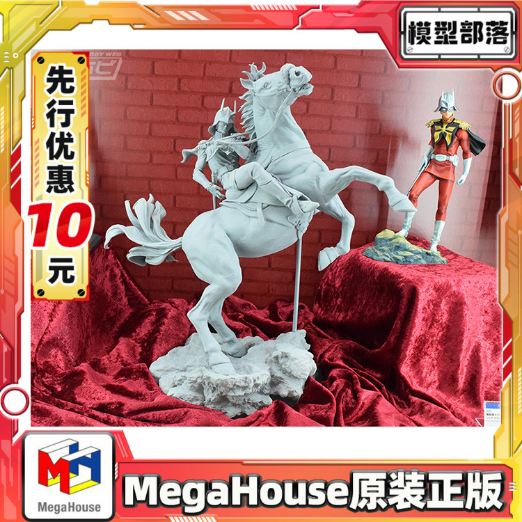 先行预定包邮 MegaHouse MH GGG DX 机动战士高达 夏亚 白马 手办