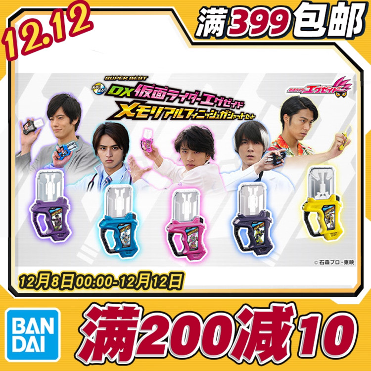 现货 万代 SB DX 假面骑士EXAID 救骑 完结纪念套1永梦大我飞彩