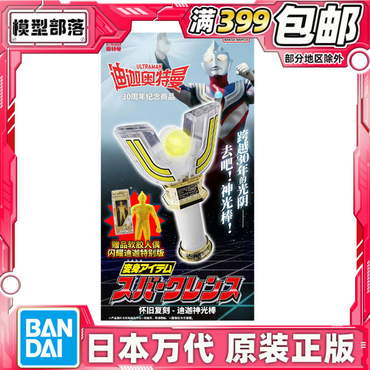 万代 PB 变身道具 变身器 复刻 神光棒 火花棱镜 迪迦奥特曼
