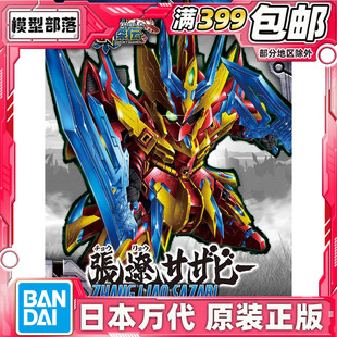 现货 万代 BB SD高达 张辽 沙扎比  高达 三国创杰传 拼装