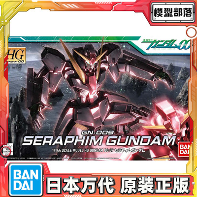 预定 万代 HG  1/144 六翼天使高达  天使长  高达00系列 拼装