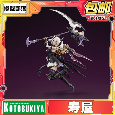 预定 寿屋  阿尔卡纳蒂亚 机娘 魅魔 索菲菈 AR007 拼装 再版