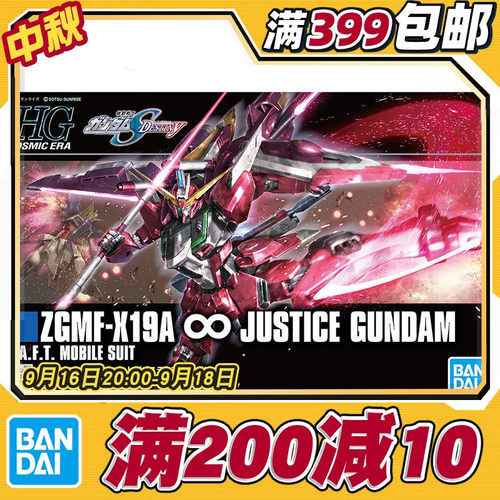 HG1/144无限正义高达