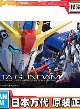 预定 万代 RG 10 1/144 MSZ-006 Zeta Z高达 Gundam 拼装 模型