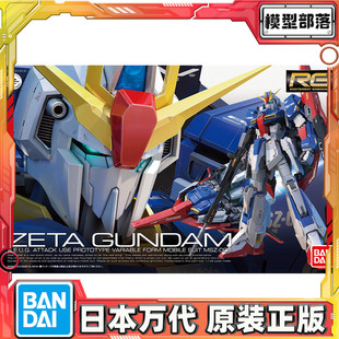 预定 万代 RG 10 1/144 MSZ-006 Zeta Z高达 Gundam 拼装 模型