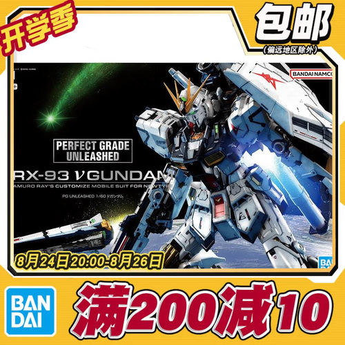 现货 万代 PGU 1/60 牛高达 ν高达 逆袭的夏亚 拼装模型