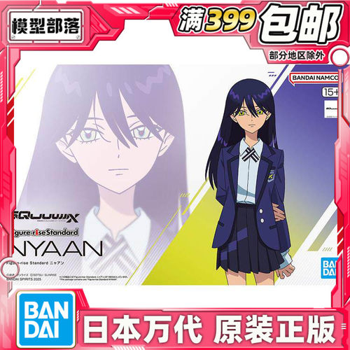 现货 万代 Figure-rise Standard FRS 尼娅安 高达G夸克斯