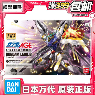 现货 万代 HG 029 1/144 AGE 雷杰鲁斯 雷吉鲁斯 高达 拼装模型