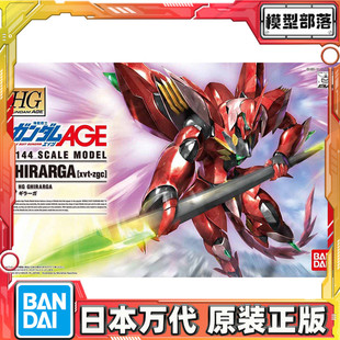 预定 万代原装正版 HG 1/144 基拿加 Ghirarga 高达AGE系列23