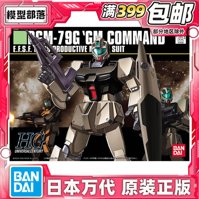 现货万代吉姆指挥官型拼装模型