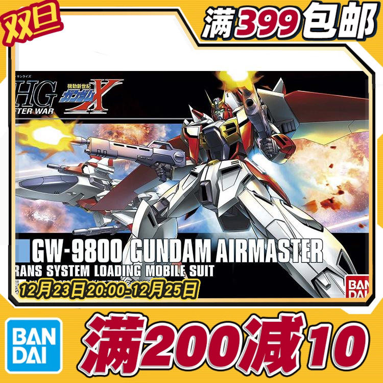 现货万代空中霸王高达拼装模型