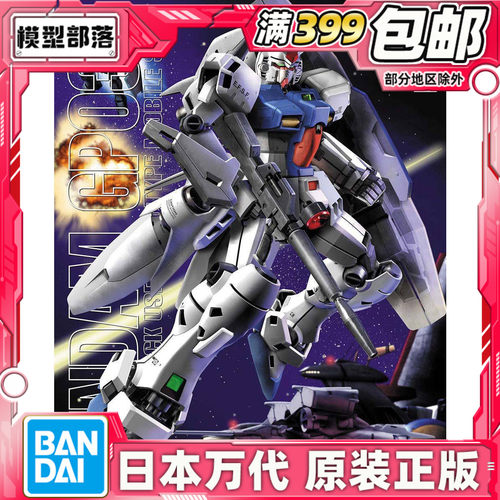 现货万代拼装模型MGGP-03S