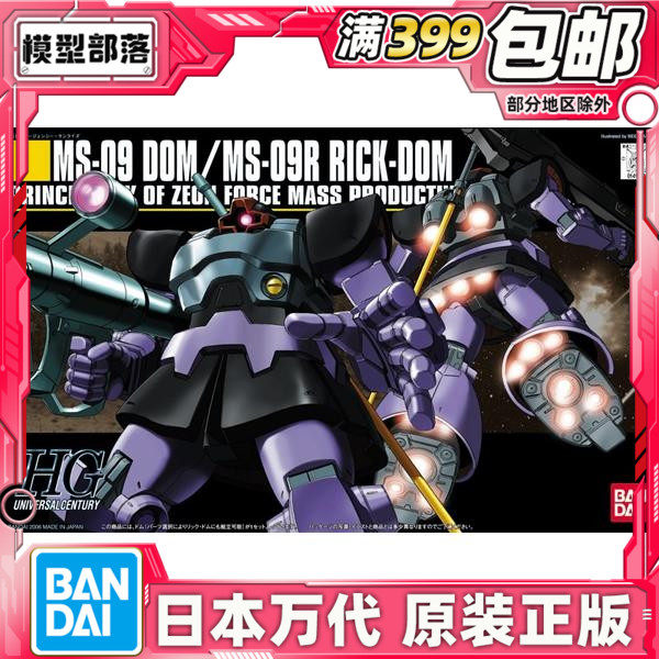 现货 万代 HGUC 1/144 里克大魔 高达 RICKDOM 高达拼装模型