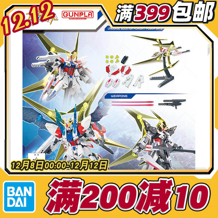 现货 万代 HG 1/144 适用 高达 配件05 星创背包 创战突击推进器