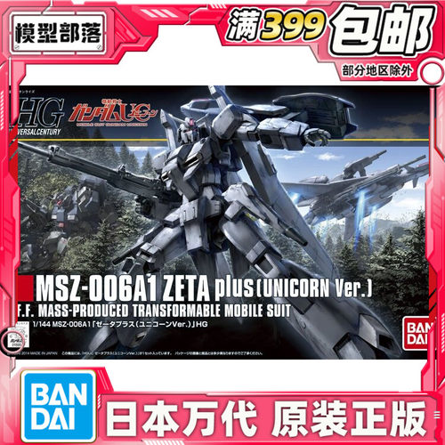 现货万代拼装模型匹斯HGUC