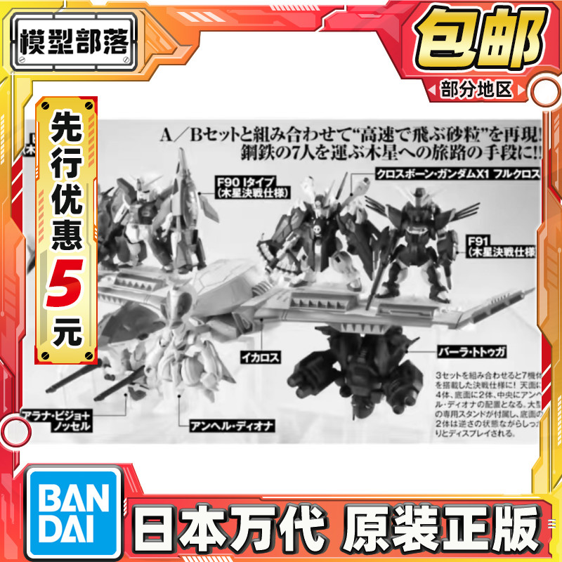 先行预定包邮 万代 食玩 FW CONVERGE 海盗高达 钢铁的七人 套装
