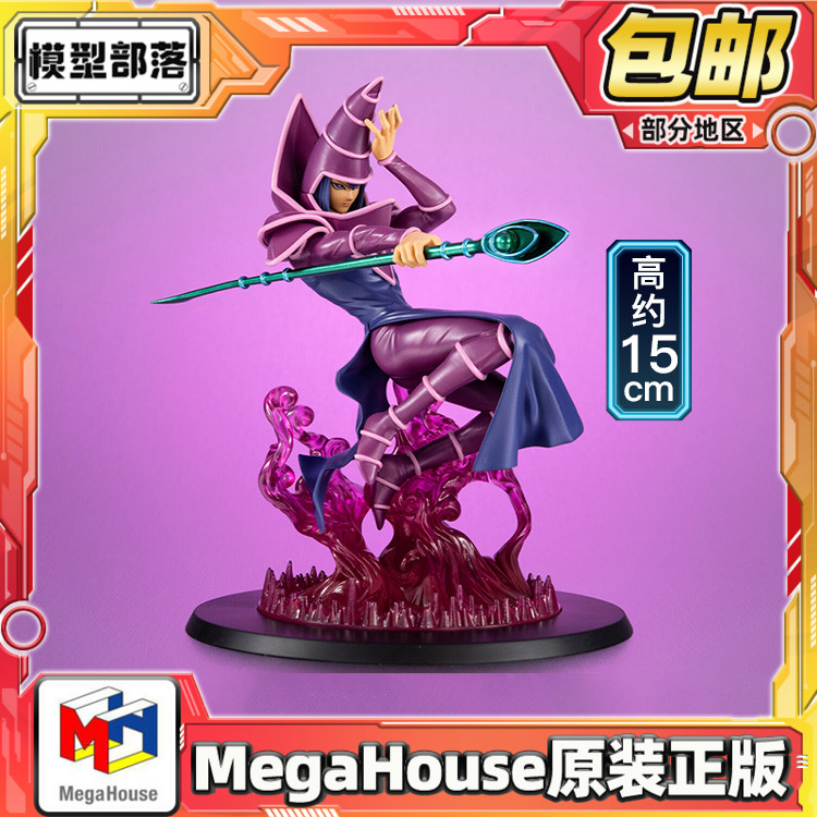 预定包邮 MegaHouse 怪兽年代记 游戏王 黑魔导 手办