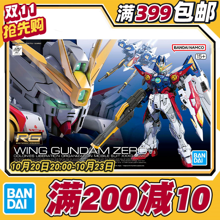 现货 万代 RG 1/144 飞翼高达零式 飞翼零式 高达W 拼装模型