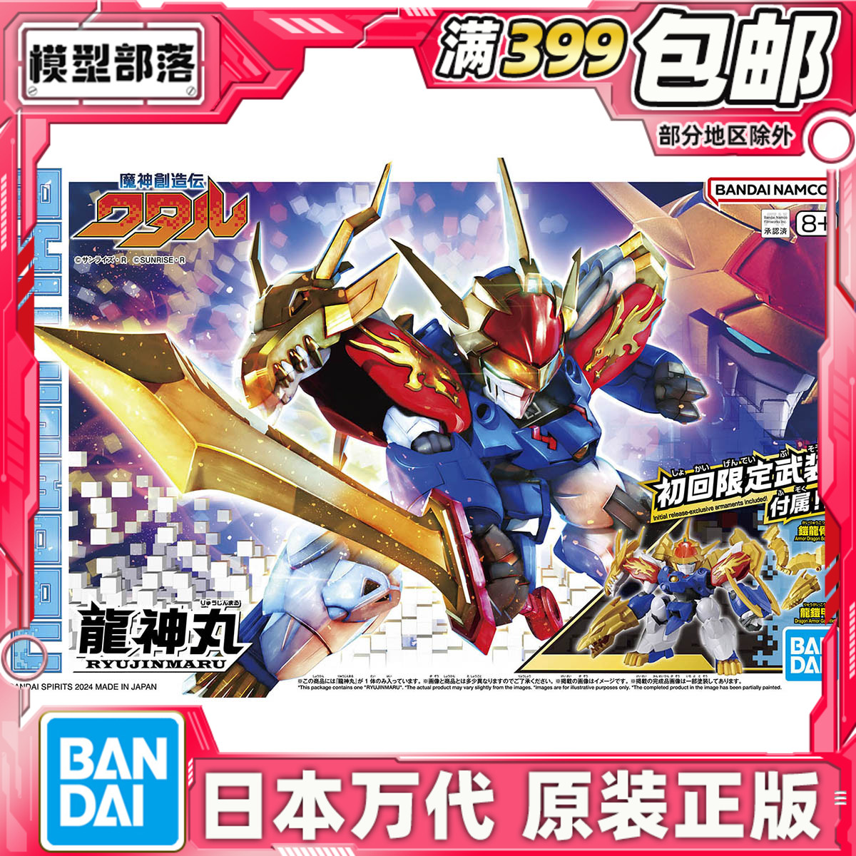 魔神创造传渡新神龙斗士