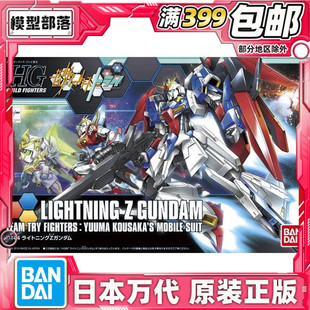 040 Lightning高达创战者 万代 模型 高达 HGBF 闪电Z 现货 144
